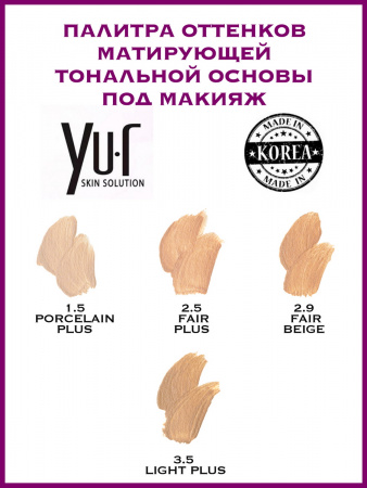 Устойчивая тональная основа под макияж матирующая Yu.R Matte Coverage Foundation, 32 мл